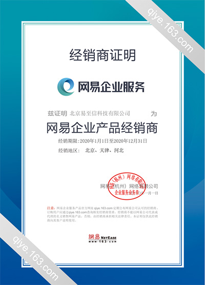 泽普网易企业邮箱