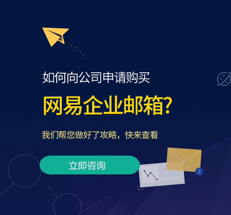 泽普网易企业邮箱
