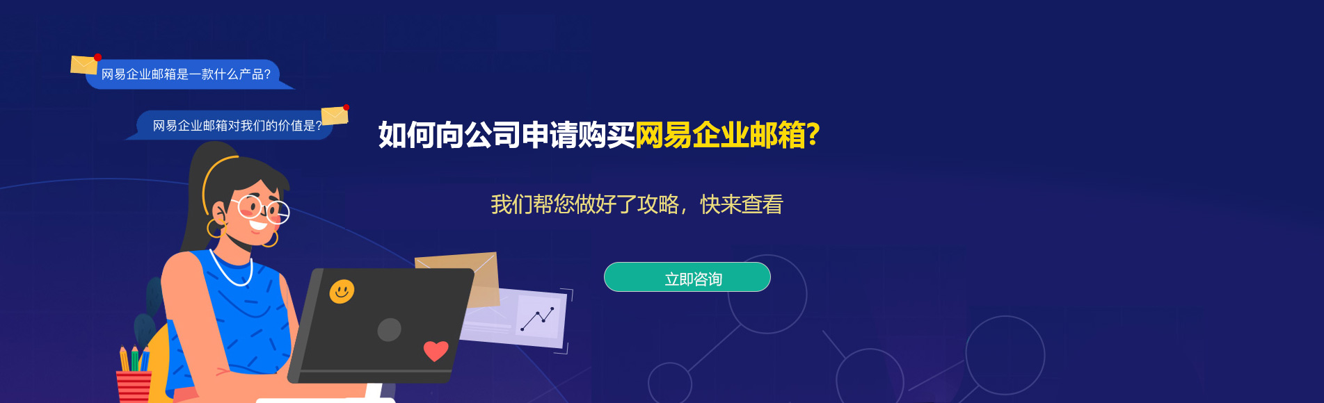 泽普网易企业邮箱