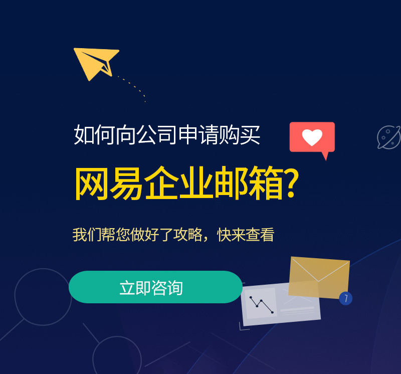 泽普网易企业邮箱
